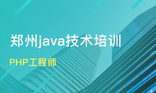 鄭州新密市軟件開發(fā)培訓(xùn)班怎么選？課程排名與口碑機(jī)構(gòu)盤點(diǎn)